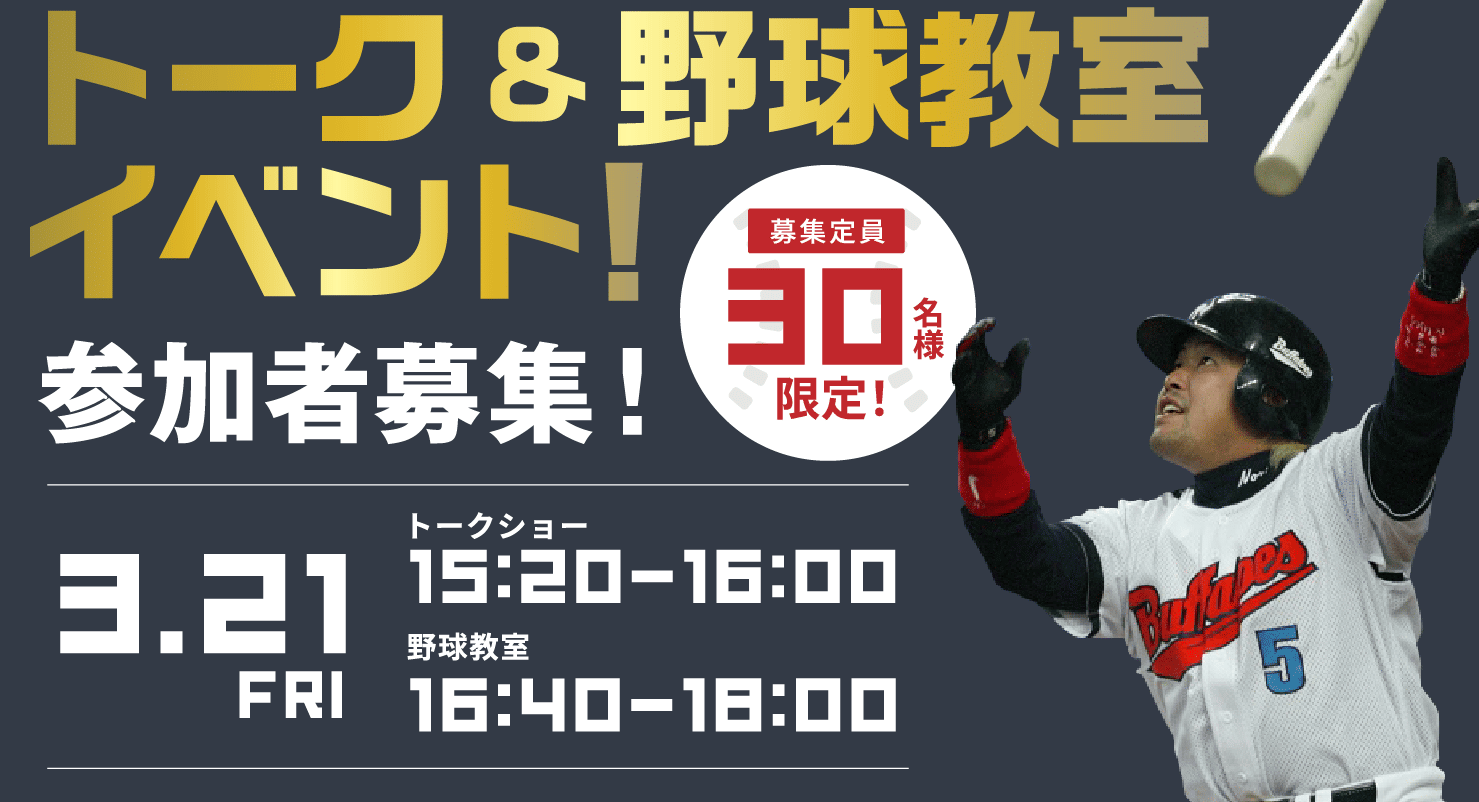 中村紀洋来店イベント