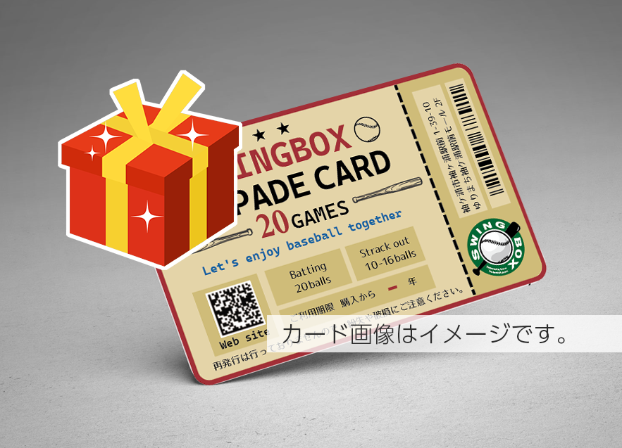 プレゼントのプリペイドカードのイメージ